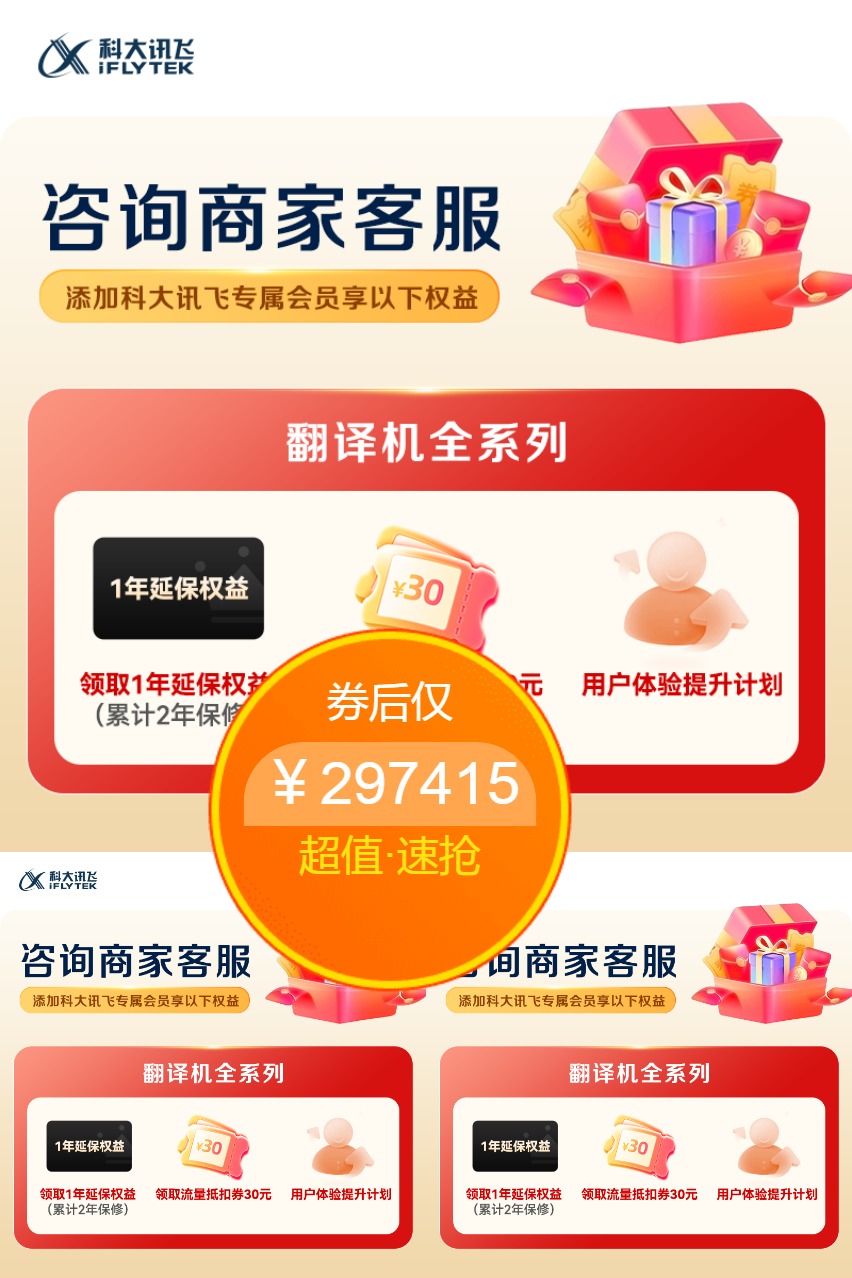 淘金币活动：科大讯飞翻译机4.0星火版智能翻译机多语种 福利价仅2974.15元秒杀！