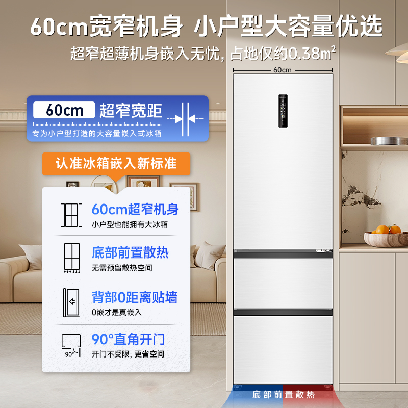 美菱401L意式三门超薄零嵌冰箱一级能效 【2583元】包邮秒杀