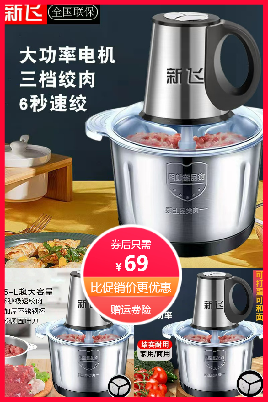 优质素材：电动绞肉机多功能料理机搅拌机绞馅机蒜蓉器 福利价仅69元秒杀！