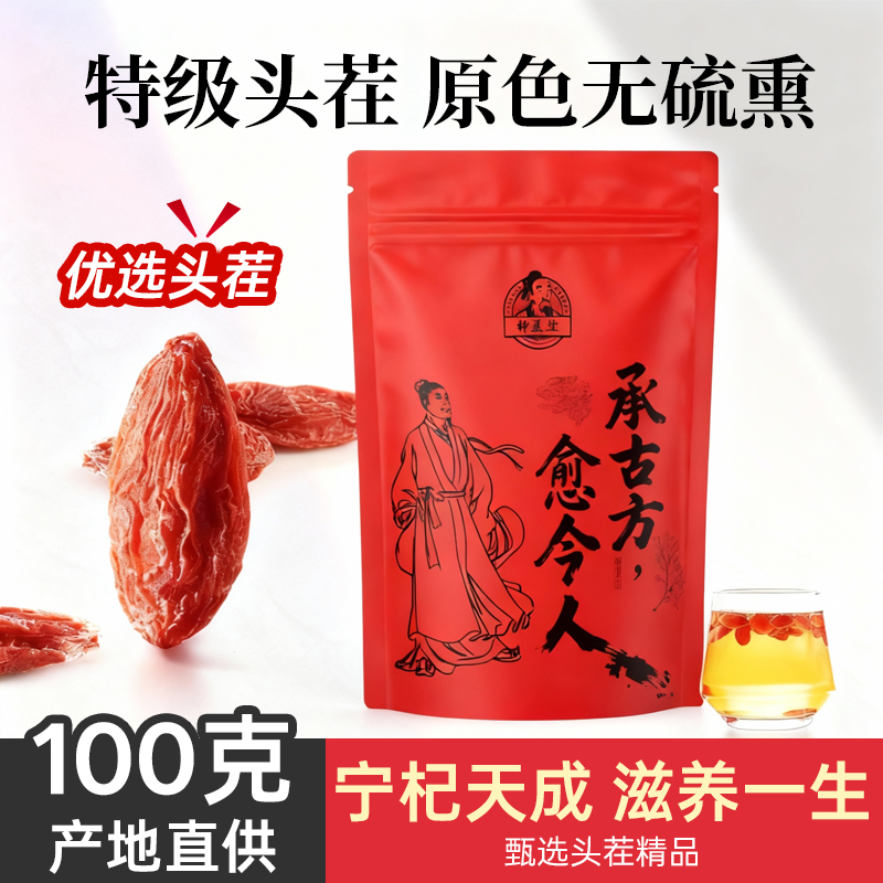 淘金币活动：【仲医生】正宗大颗粒宁夏特级枸杞100g 福利价仅5.9元秒杀！