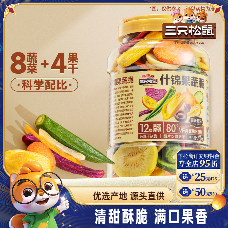 百亿补贴：三只松鼠