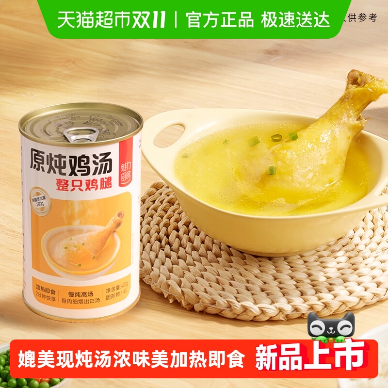 淘宝秒杀：【次日达】老母鸡汤慢炖整只鸡腿！ 福利价仅3.19元秒杀！