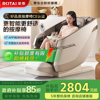荣泰A36smart按摩椅，低至2189元！