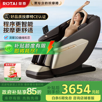 荣泰按摩椅2026年补贴领取