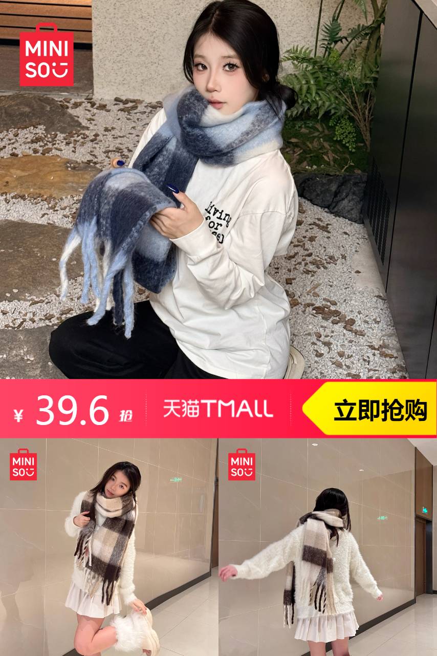 优质素材：名创优品围巾日系氛围感多色加厚保暖披肩 福利价仅39.6元秒杀！