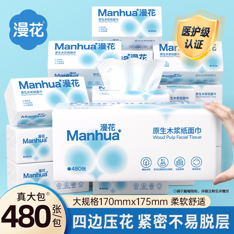 淘金币6.66元！漫花巨无霸抽纸480张*5包 券后【6.66元】包邮秒杀