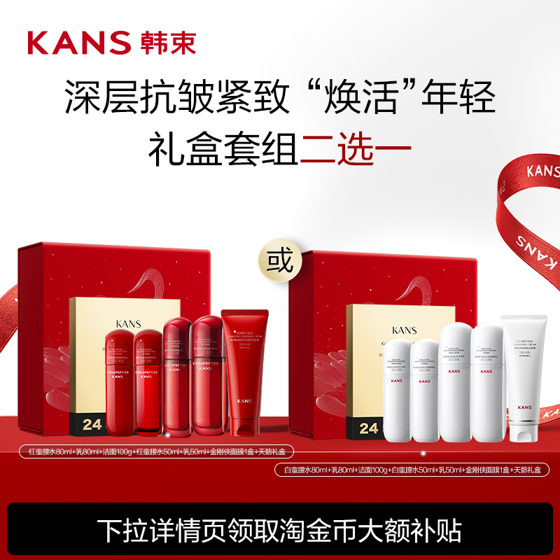 优质素材：韩束红蛮腰水乳天鹅礼盒7件套 福利价仅99元秒杀！