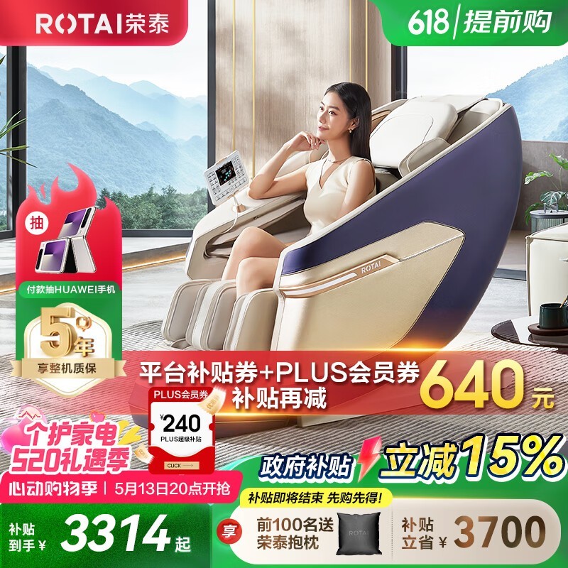 荣泰A39砂色按摩椅京东旗舰店优惠价4199元