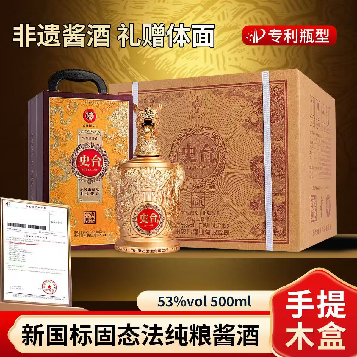 史台壹代宗师53度纯粮酱酒500ml*1瓶 券后【99元】包邮秒杀