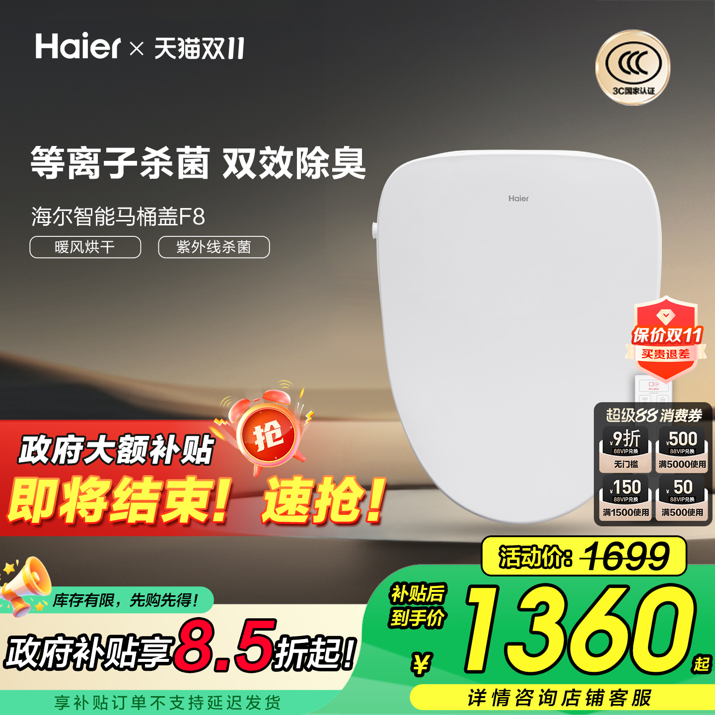 超级88：海尔智能马桶盖除臭等离子杀菌智能坐便圈 福利价仅1138.26元秒杀！