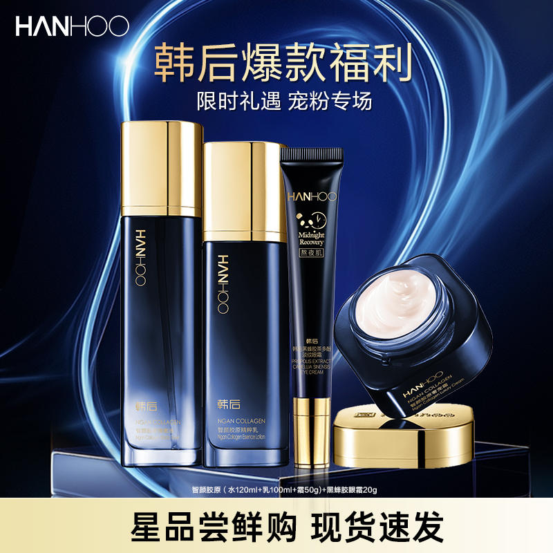 优质素材：韩后智颜胶原抗老抗皱护肤套装 福利价仅47元秒杀！