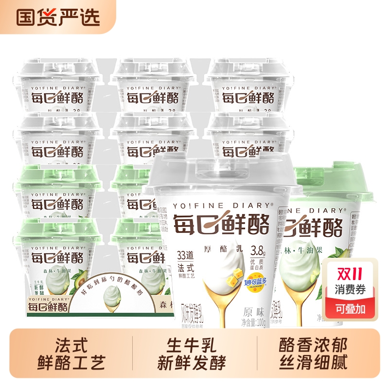 聚好卖：每日鲜酪低温酸奶原味牛油果混合口味6+6 福利价仅21.6元秒杀！