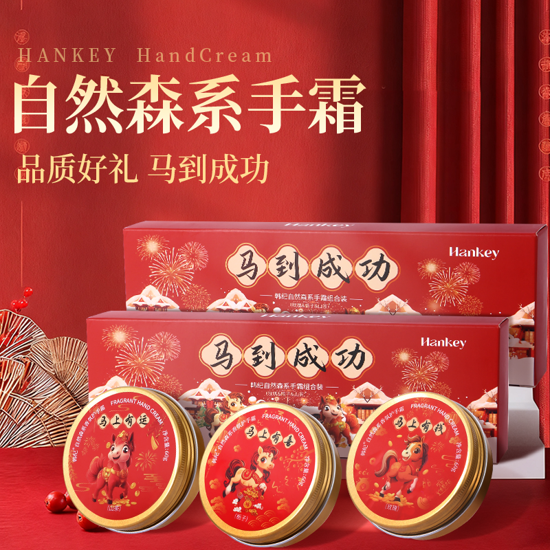 【马年好礼】韩纪自然森系护手霜礼盒装3罐 券后【19.9元】包邮秒杀