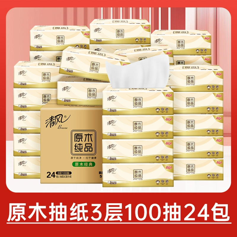 淘宝秒杀：【秒杀26.9】清风原木纯品抽纸100抽24包 福利价仅26.9元秒杀！