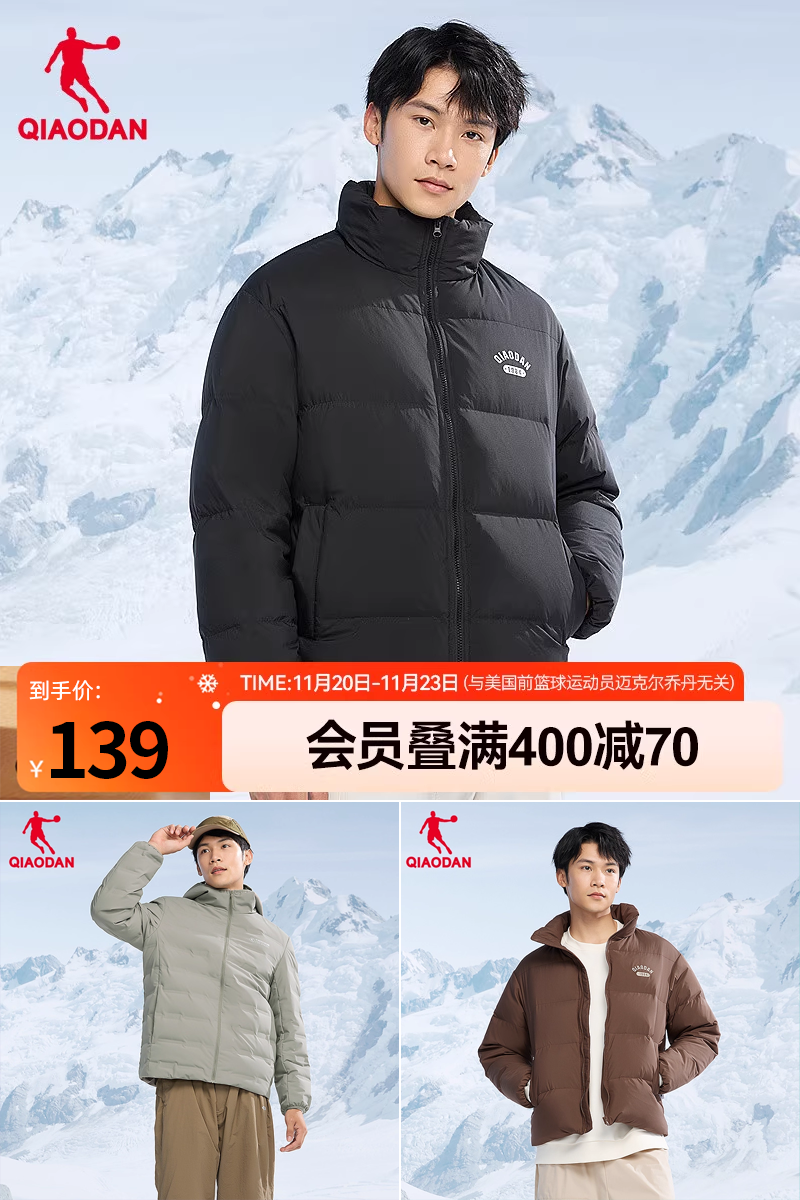  优质素材：乔丹运动羽绒服男女冬季新款 福利价仅139元秒杀！