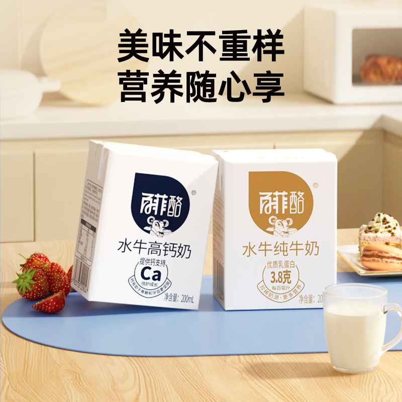 淘宝秒杀：百菲酪水牛纯牛奶10盒+水牛高钙奶10盒 福利价仅79.9元秒杀！