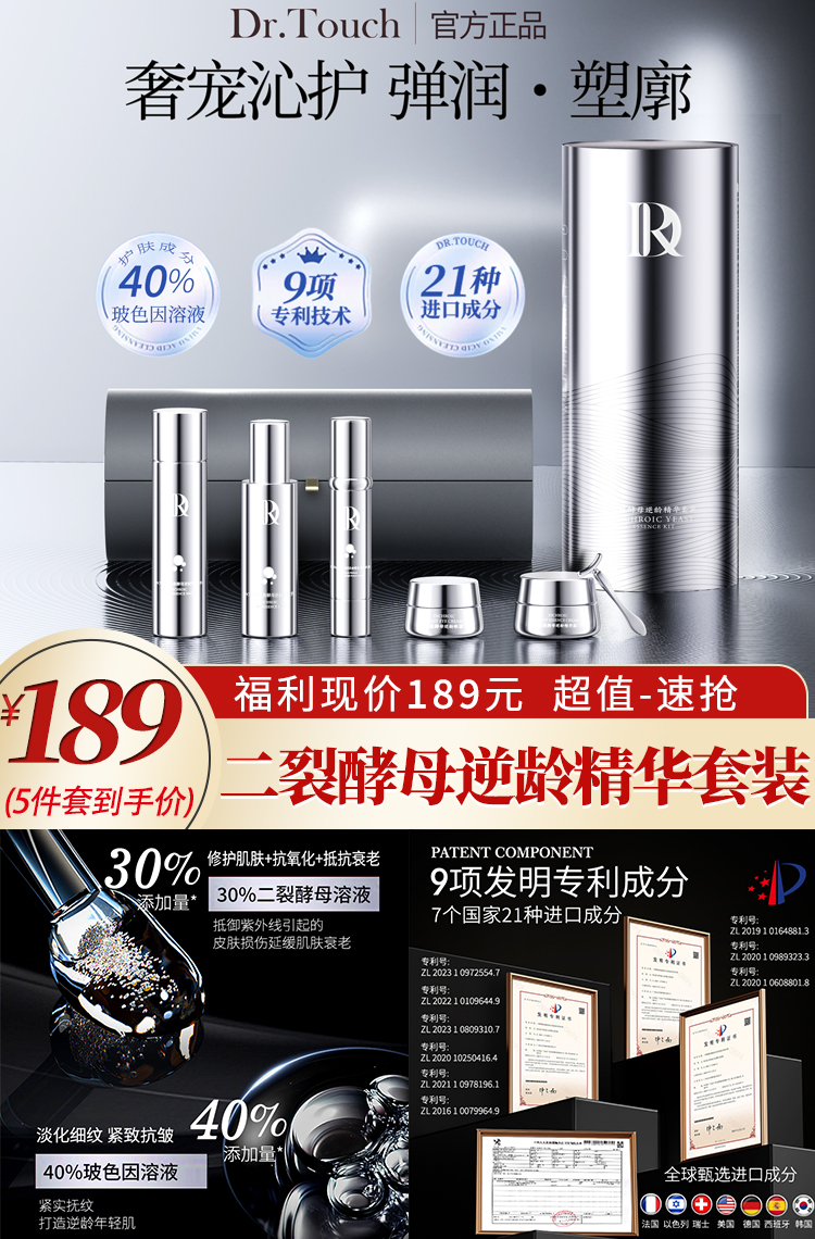 超U快抢日：【Dr.Touch】抗衰老能量仓套盒 福利价仅189元秒杀！
