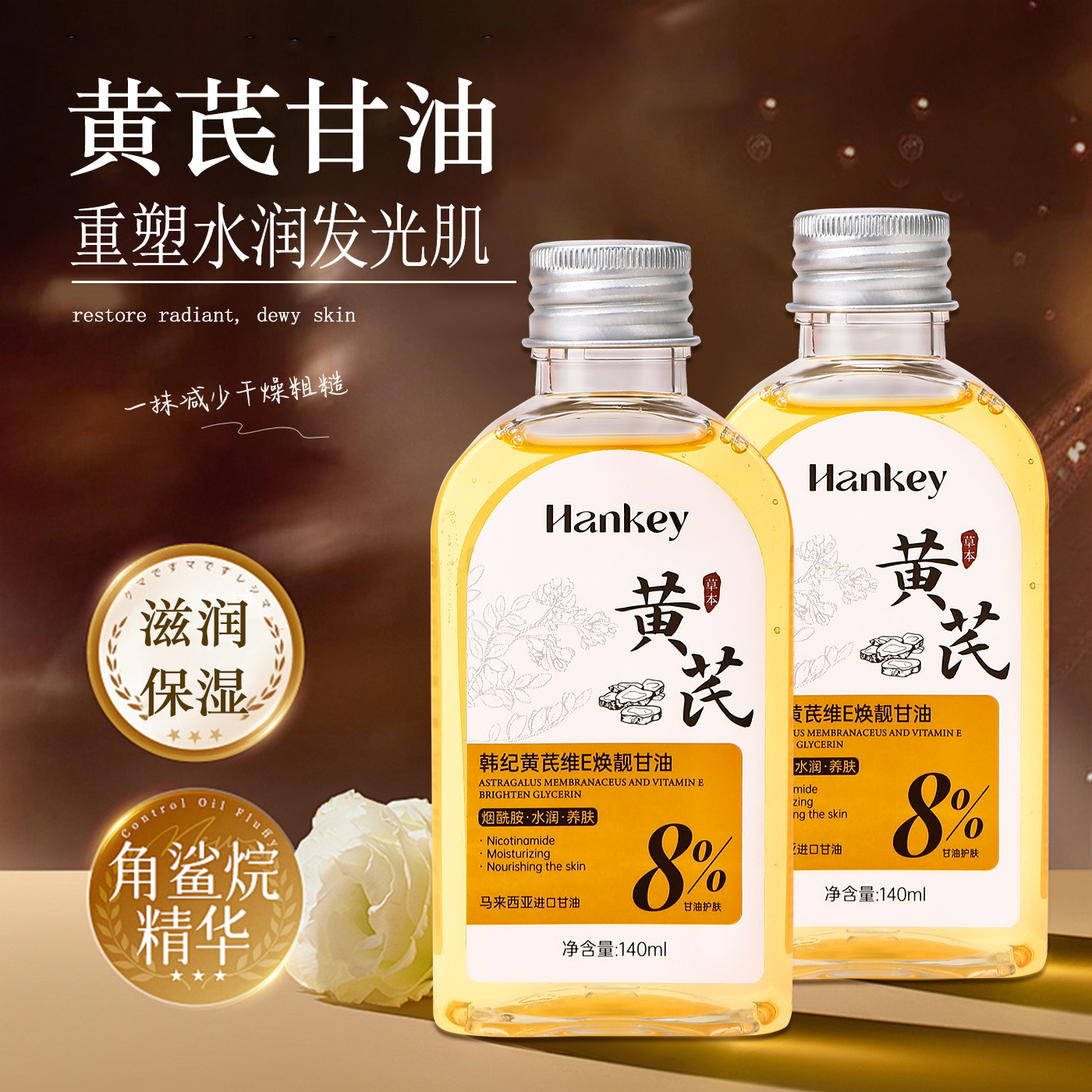 淘金币活动：【拍1发2】韩纪黄芪维E焕靓嫩肤甘油 福利价仅29.9元秒杀！