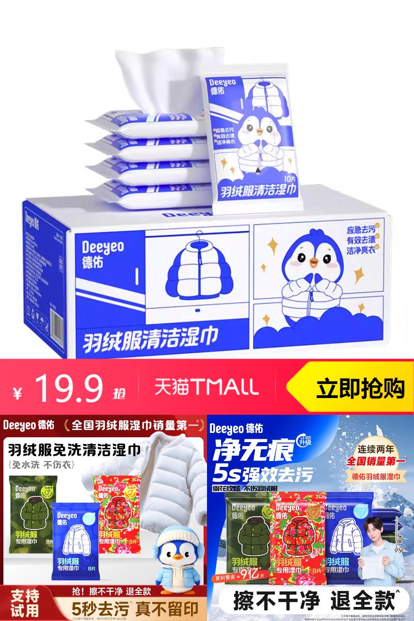 优质素材：包装上新！德佑羽绒服湿巾8片*7包 福利价仅19.9元秒杀！