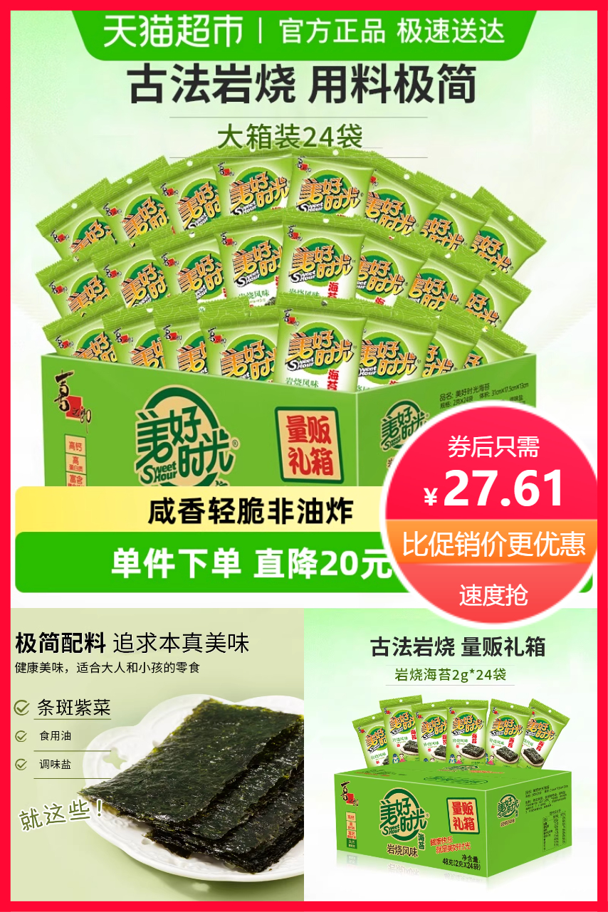 热销爆品：美好时光