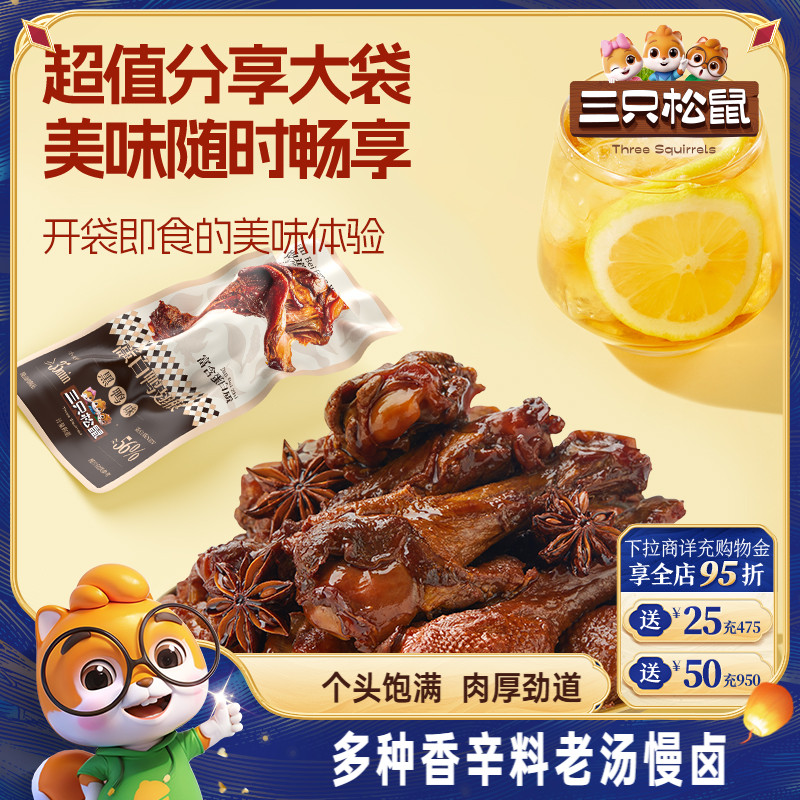  百亿补贴：三只松鼠鸭翅根480克（15~16根） 福利价仅15.9元秒杀！