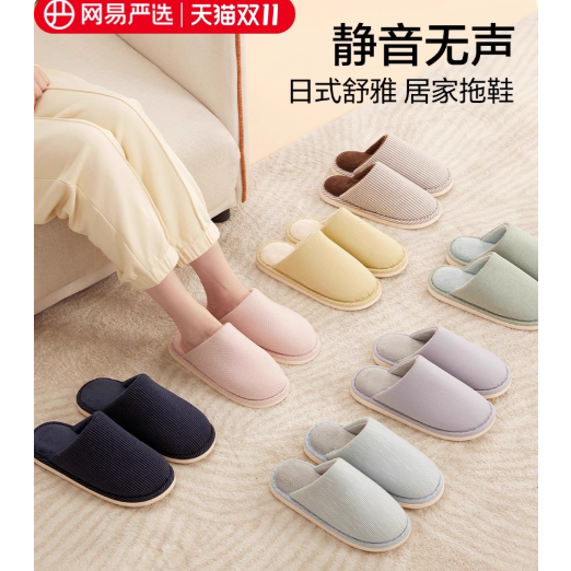 热销爆品：【网易严选】室内防滑棉拖鞋女 福利价仅31.3元秒杀！
