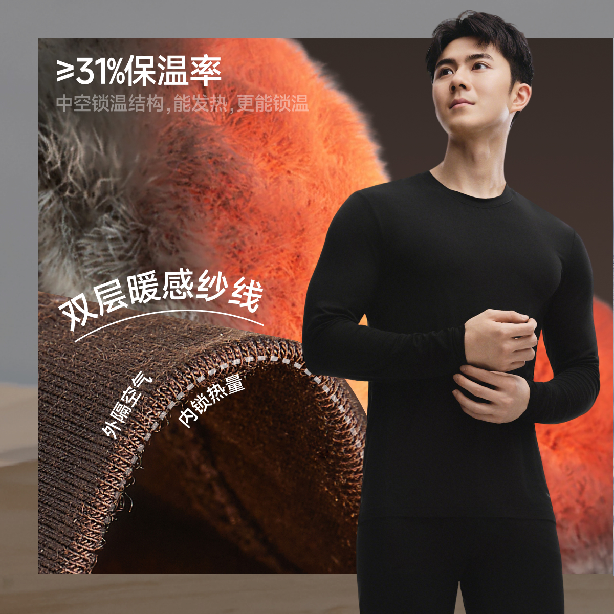 优质素材：蕉下肌底保暖内衣！！ 福利价仅57.6元秒杀！