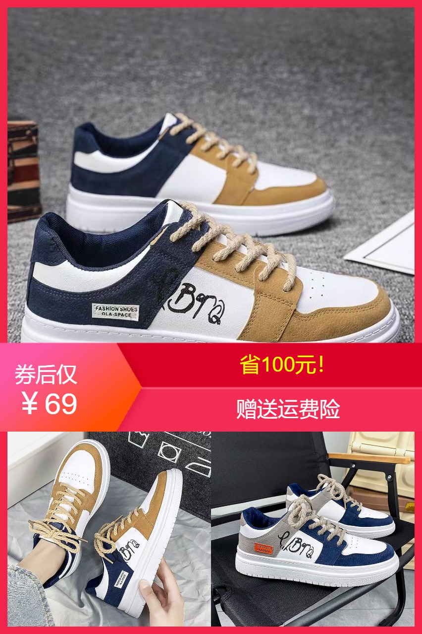优质素材：男鞋秋季2025新款男生低帮板鞋百搭 福利价仅69元秒杀！