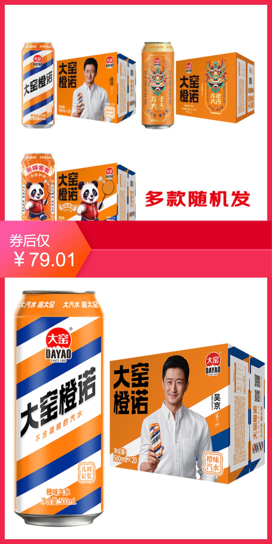 【500ml*20罐】内蒙大窑橙诺橙味易拉罐汽水 【79.01元】包邮秒杀