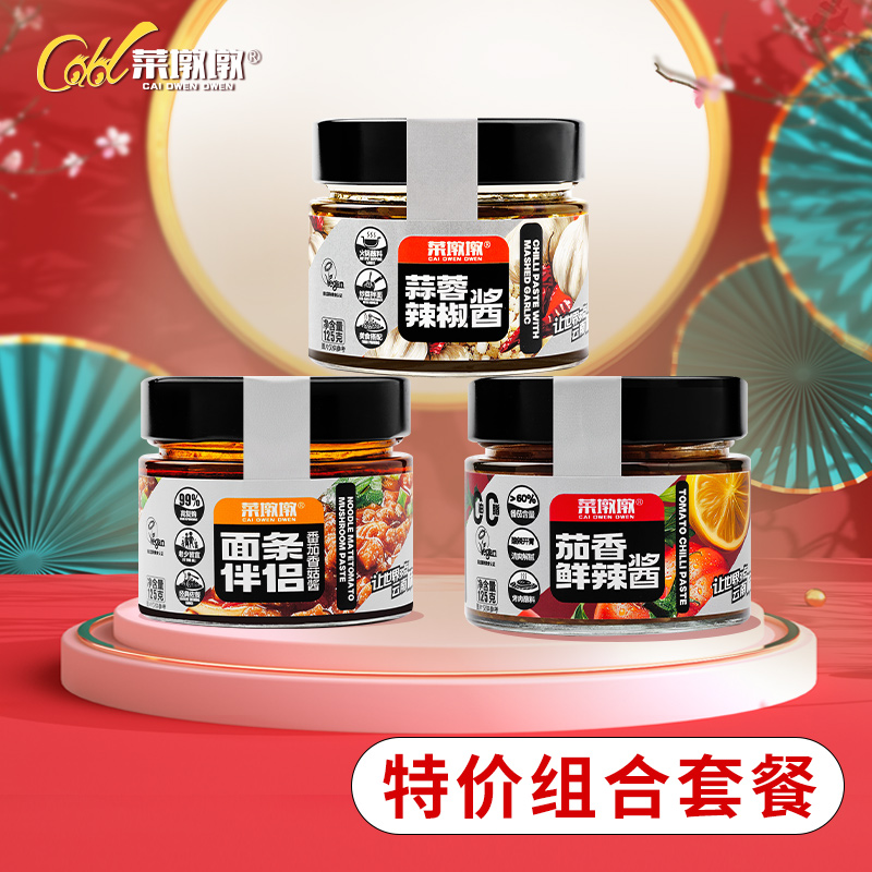 淘金币活动：菜墩墩蒜蓉辣椒酱组合装2瓶 福利价仅5.9元秒杀！