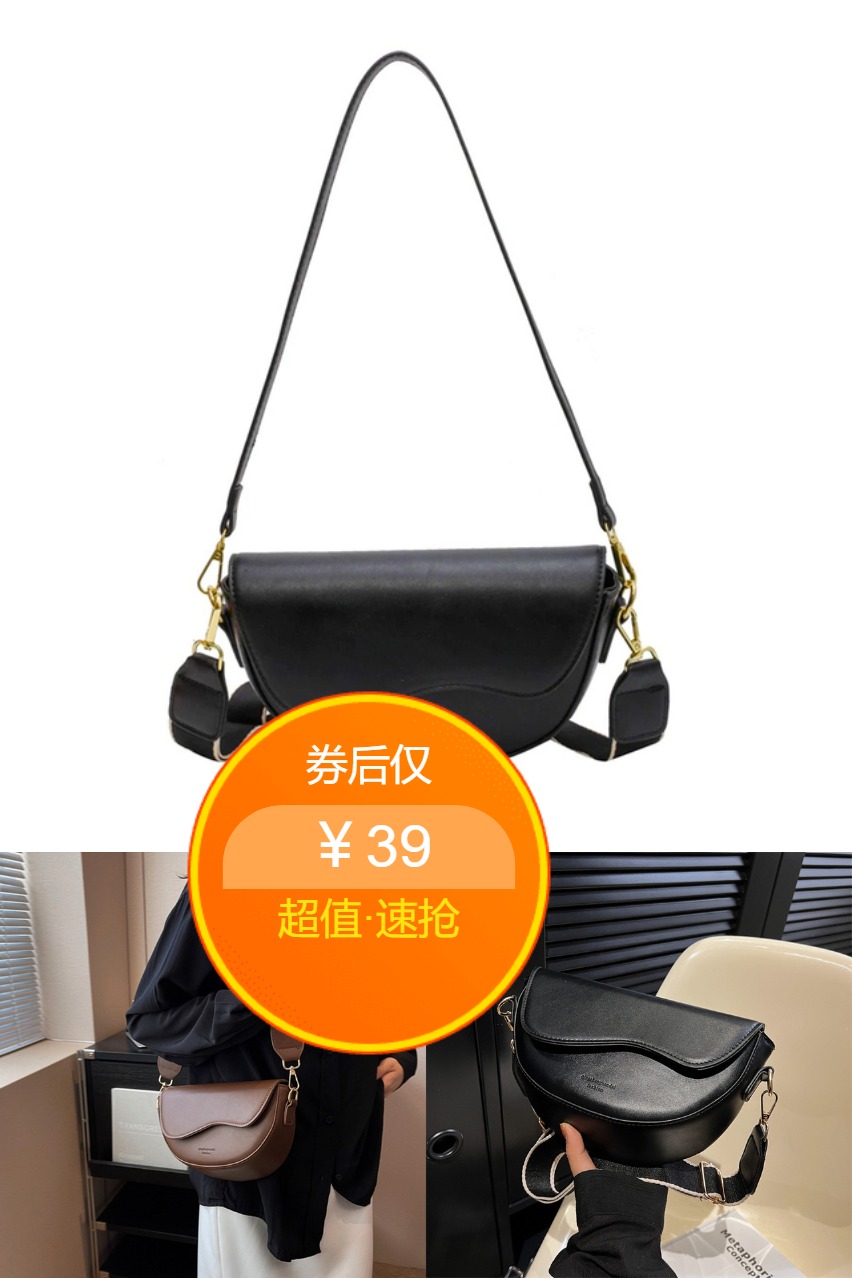 【多色可选】时尚斜挎包马鞍包 券后【39元】包邮秒杀