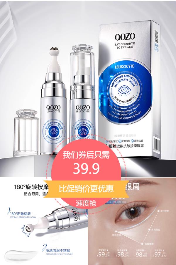 白细胞紧致抗皱按摩