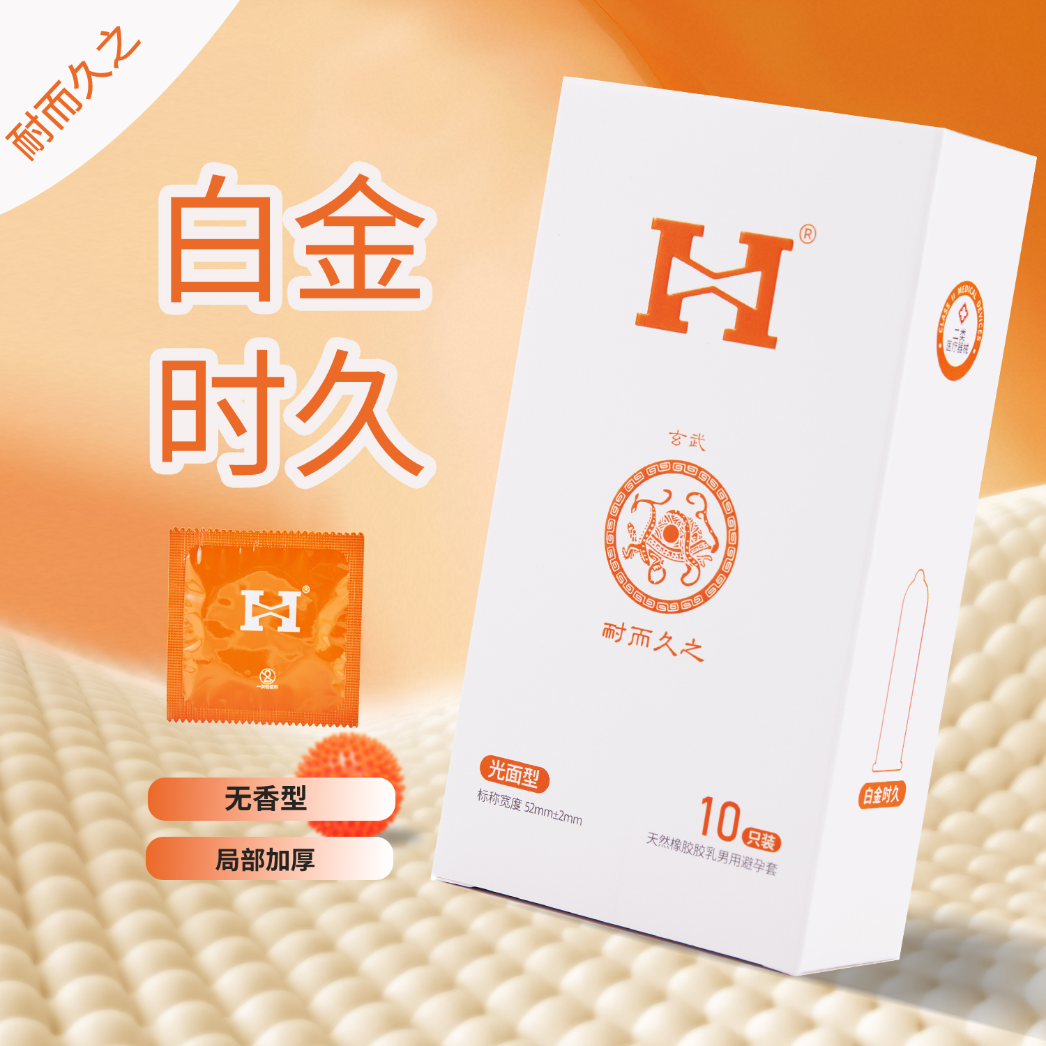 淘金币活动：H家避孕套情趣男用安全套套10只装 福利价仅9.9元秒杀！