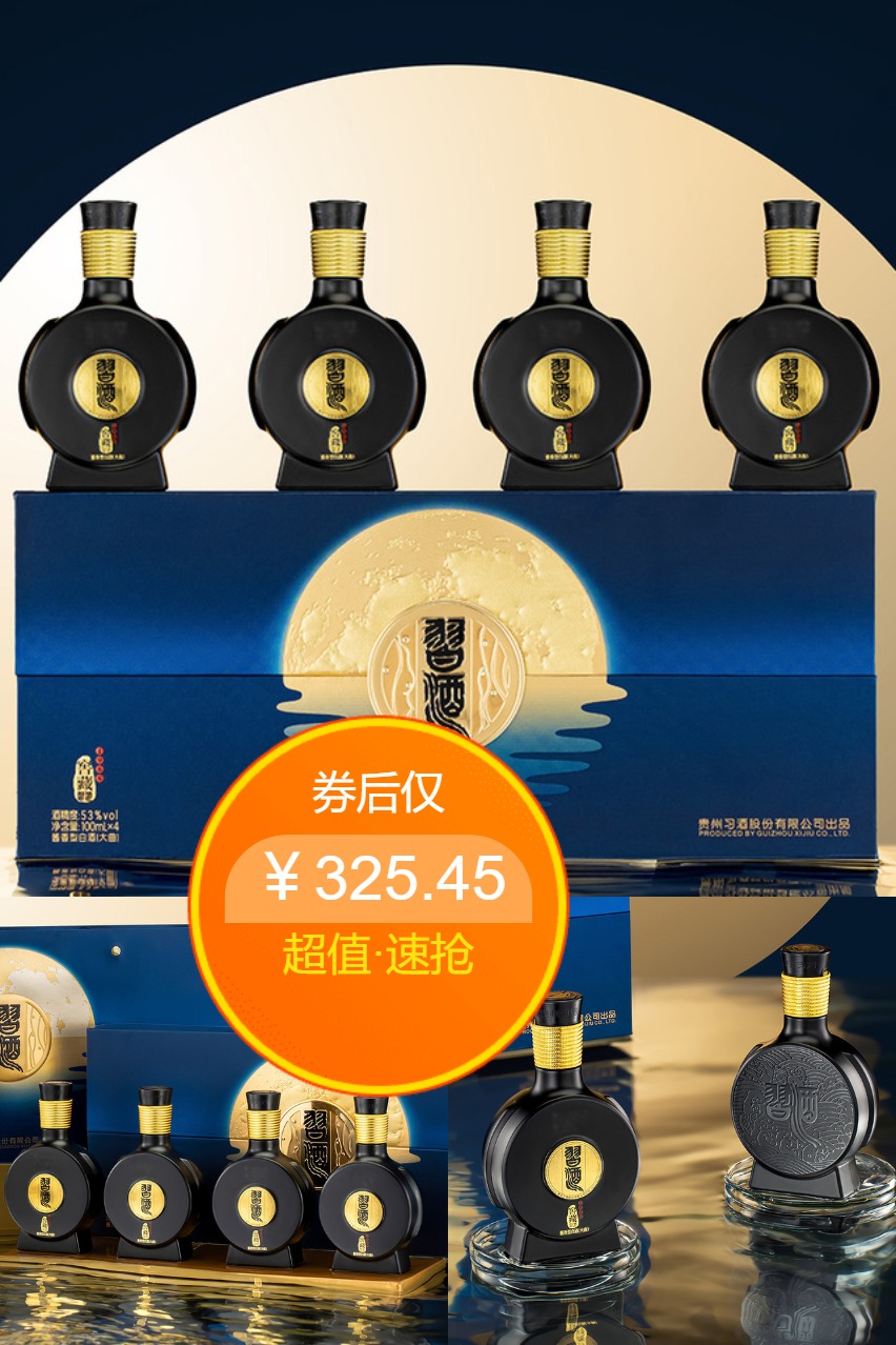 淘金币活动：53°习酒·窖藏1988*4瓶 福利价仅325.45元秒杀！
