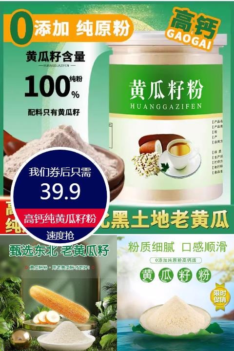  淘金币活动：养生送礼！高钙纯黄瓜籽粉250g*2罐 福利价仅39.9元秒杀！