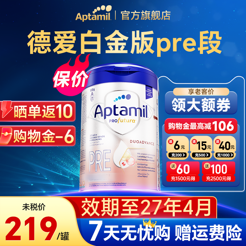 优质素材：德爱白金