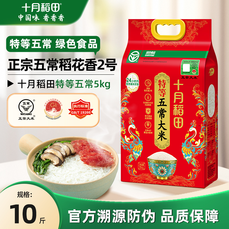 淘宝秒杀：十月稻田