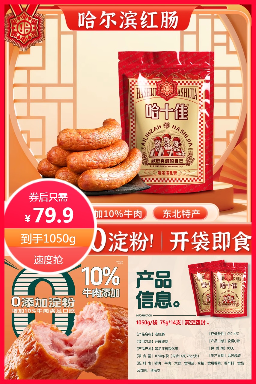 淘金币活动：哈十佳