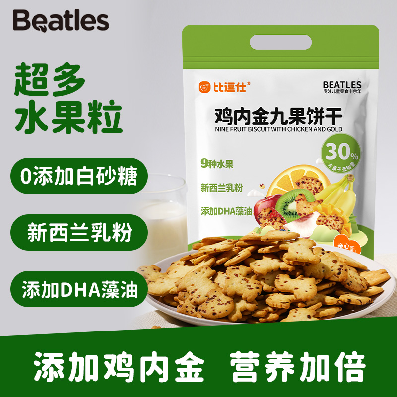 淘金币活动：比逗仕鸡内金九果饼干10包 福利价仅8.61元秒杀！