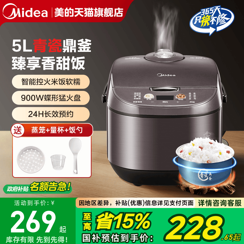 热销爆品：美的电饭煲5升大容量多功能智能家用 福利价仅174元秒杀！