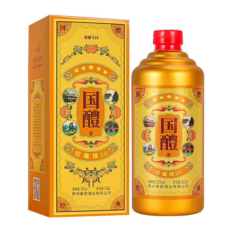 国醴珍藏20酱香型白酒53度500ml 券后【9.9元】包邮秒杀