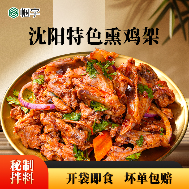 帼字正宗沈阳鸡架四季凉拌真空零食 券后【15.9元】包邮秒杀