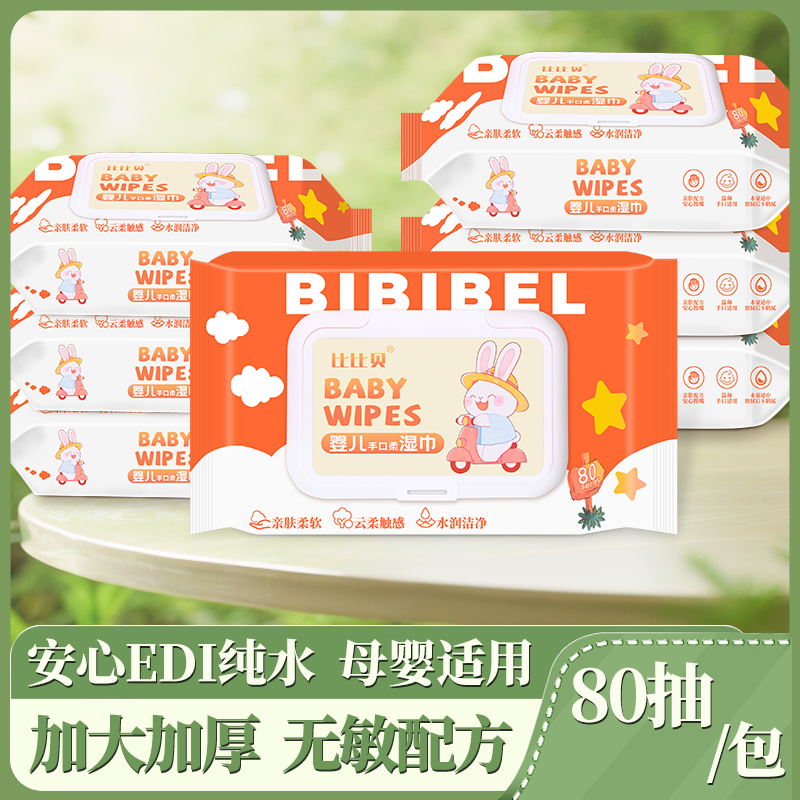 80抽！大包婴幼儿童手口湿巾 券后【3.5元】包邮秒杀