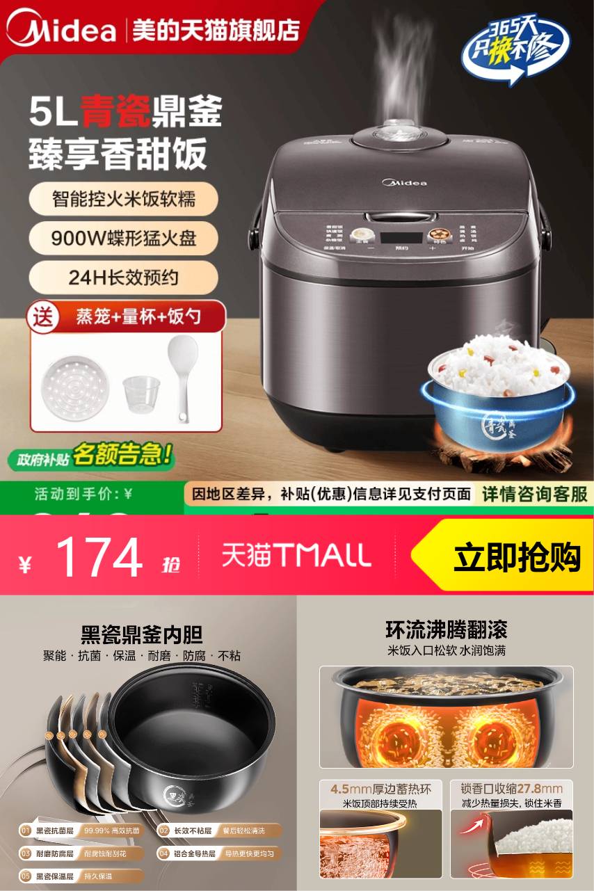 热销爆品：美的电饭煲浅棕色 【4L】黑瓷圆釜 福利价仅174元秒杀！
