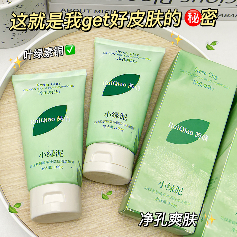 优质素材：小绿泥~净透控油洁颜泥100g 福利价仅5.3元秒杀！