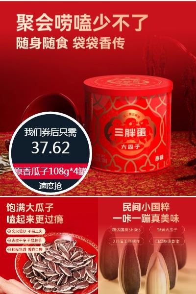 淘宝秒杀：三胖蛋原香瓜子108g*4罐 福利价仅37.62元秒杀！