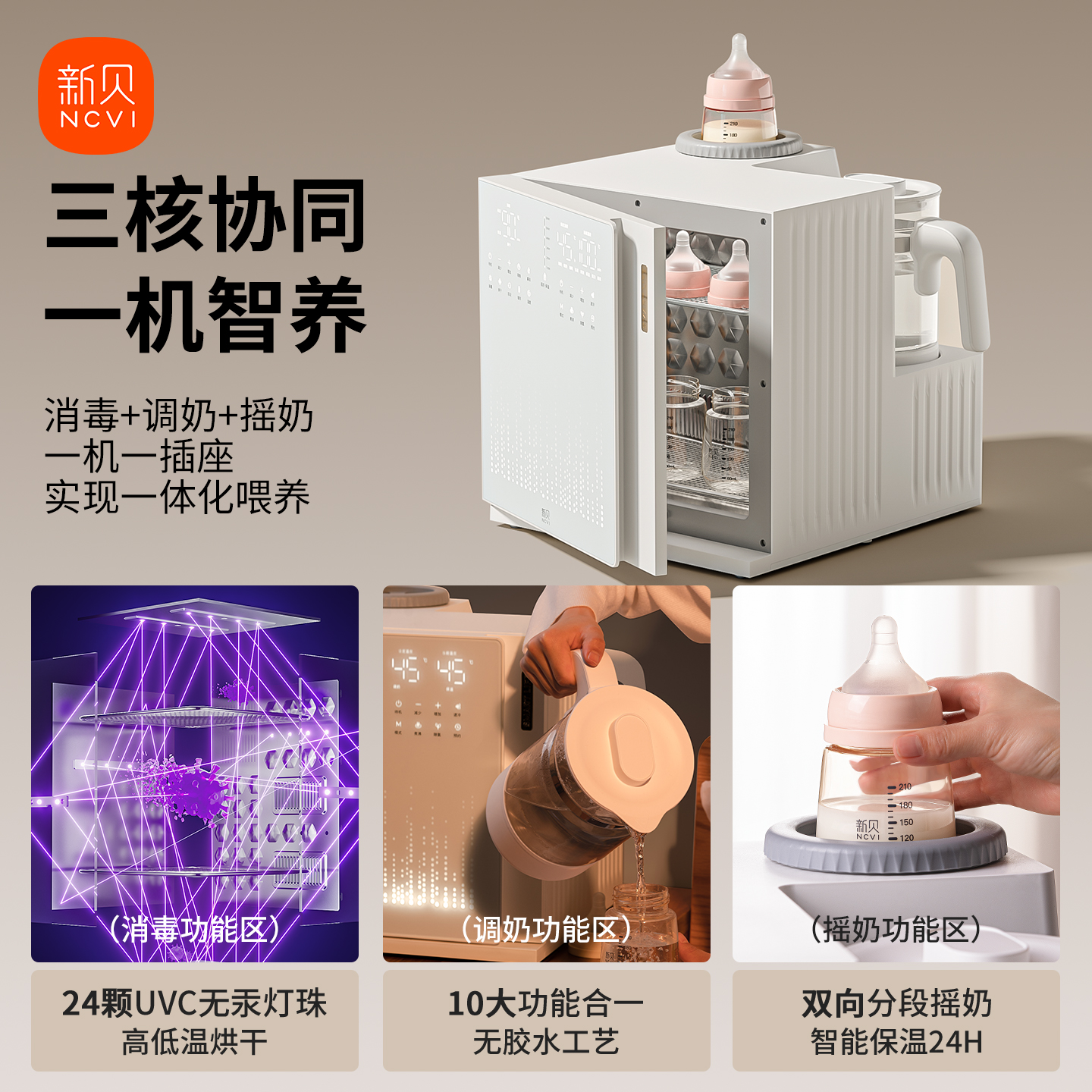 热销爆品：新贝消毒泡奶摇奶三合一奶瓶消毒柜带烘干 福利价仅566元秒杀！