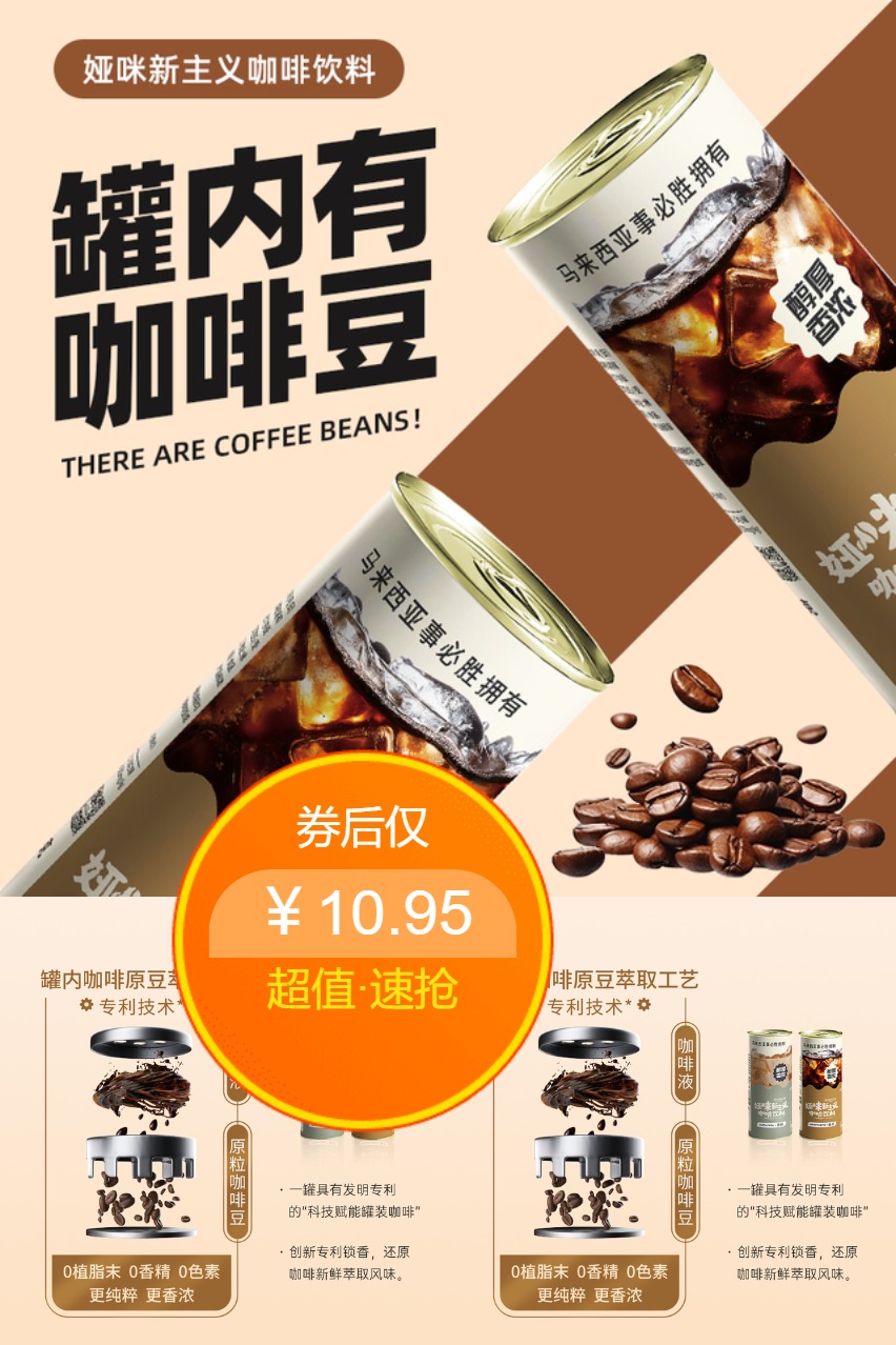 淘金币活动：拿铁/美式咖啡即饮罐230g*3罐 福利价仅10.95元秒杀！