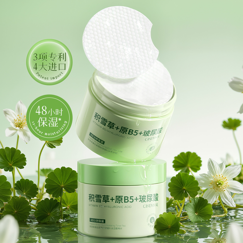 拍两件【仙蒂奈儿】积雪草湿敷棉片 券后【29.9元】包邮秒杀