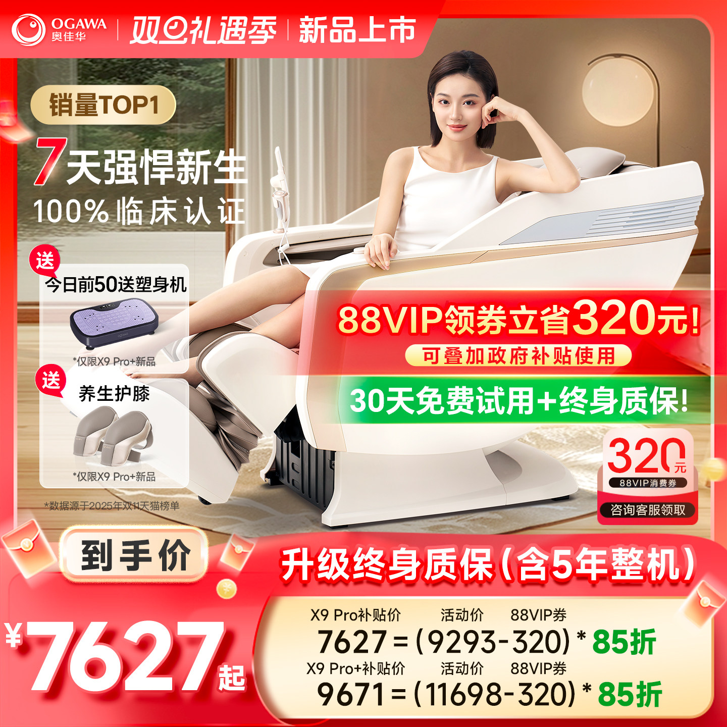 【政府补贴15%】奥佳华按摩椅家用全身电动太空舱按摩沙发椅X9Pro